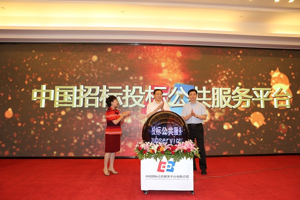 中國“互聯(lián)網(wǎng)+”招標(biāo)采購論壇現(xiàn)場
