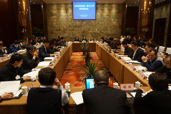 中國招標(biāo)投標(biāo)協(xié)會組織召開《招標(biāo)投標(biāo)法》修訂工作調(diào)研座談會