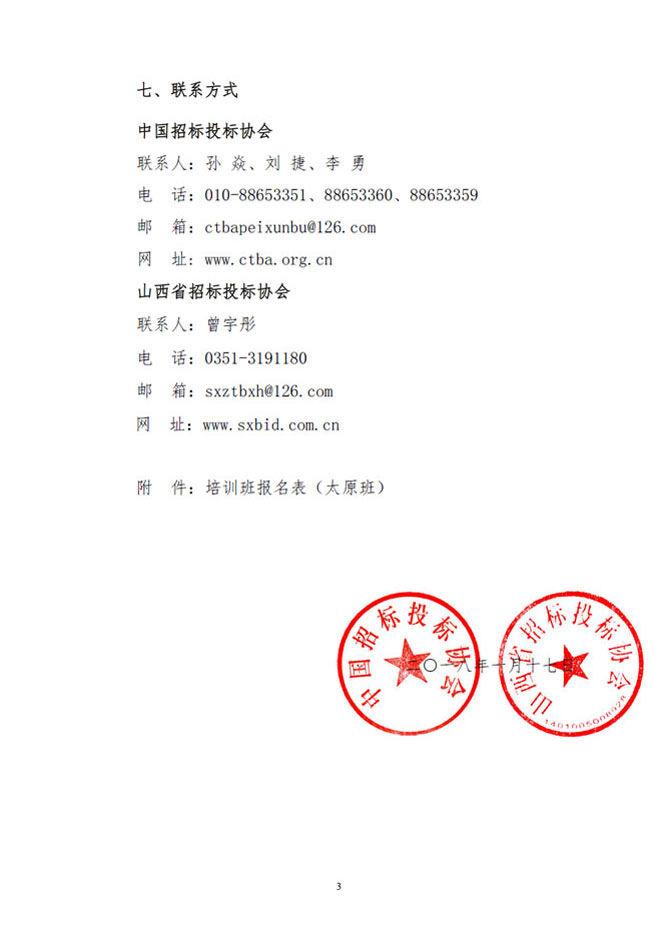 關(guān)于舉辦《標(biāo)準(zhǔn)設(shè)備采購招標(biāo)文件》等五個(gè)標(biāo)準(zhǔn)招標(biāo)文件、《招標(biāo)公告和公示信息發(fā)布管理辦法》解讀及實(shí)務(wù)操作培訓(xùn)班的通知