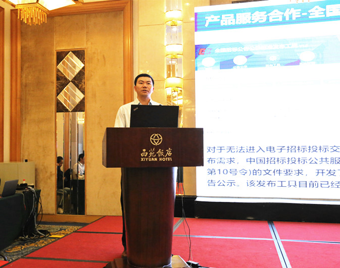 “互聯網+”招標采購與公共服務發(fā)展創(chuàng)新研討會在京召開