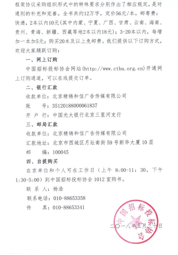 《非招標(biāo)方式采購(gòu)代理服務(wù)規(guī)范》征訂通知