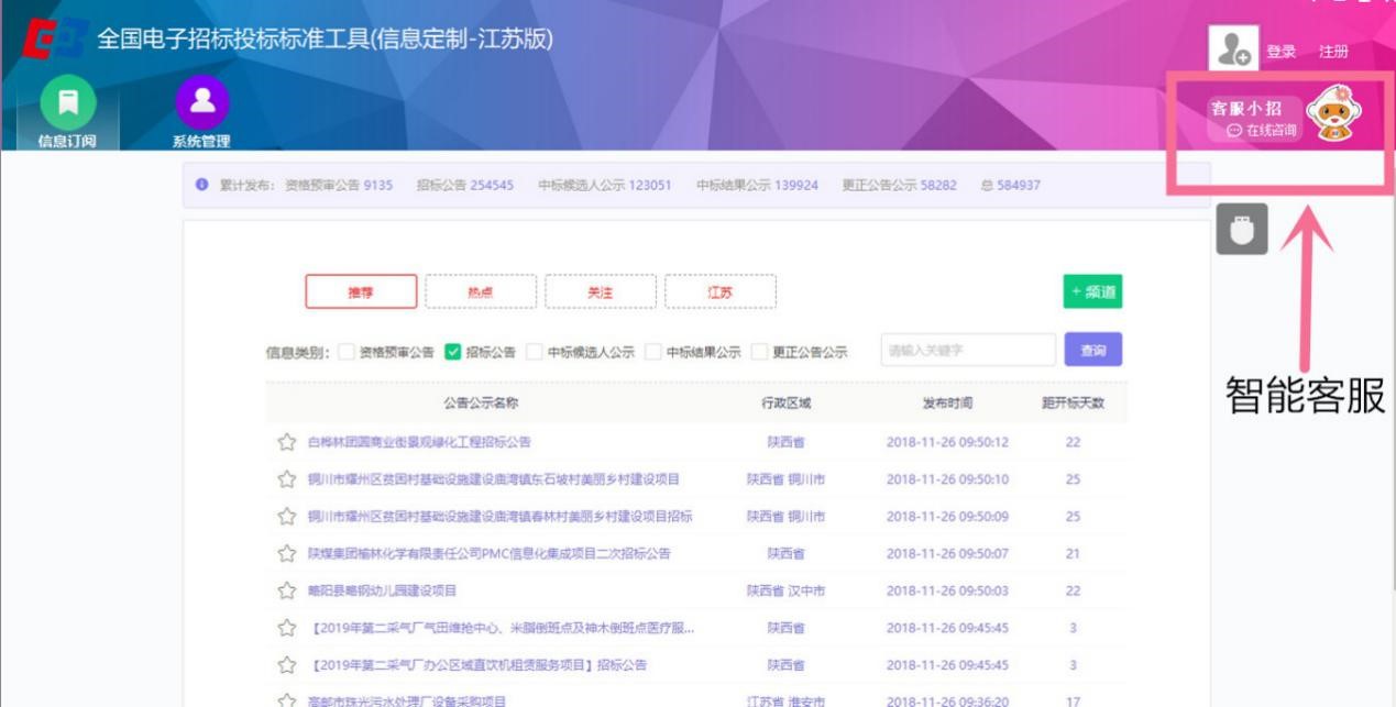 江蘇省招標(biāo)投標(biāo)公共服務(wù)平臺(tái)信息定制服務(wù)指南