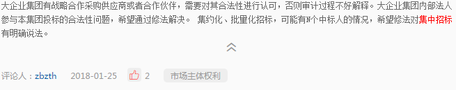 《修法進(jìn)行時(shí)》二期系列問答五：為提高招標(biāo)效率，是否可以把多個(gè)同類項(xiàng)目集中招標(biāo)？