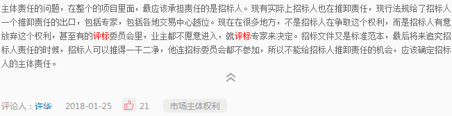 《修法進(jìn)行時(shí)》二期系列問答六：招標(biāo)人在評(píng)標(biāo)時(shí)應(yīng)如何合理行使權(quán)利？