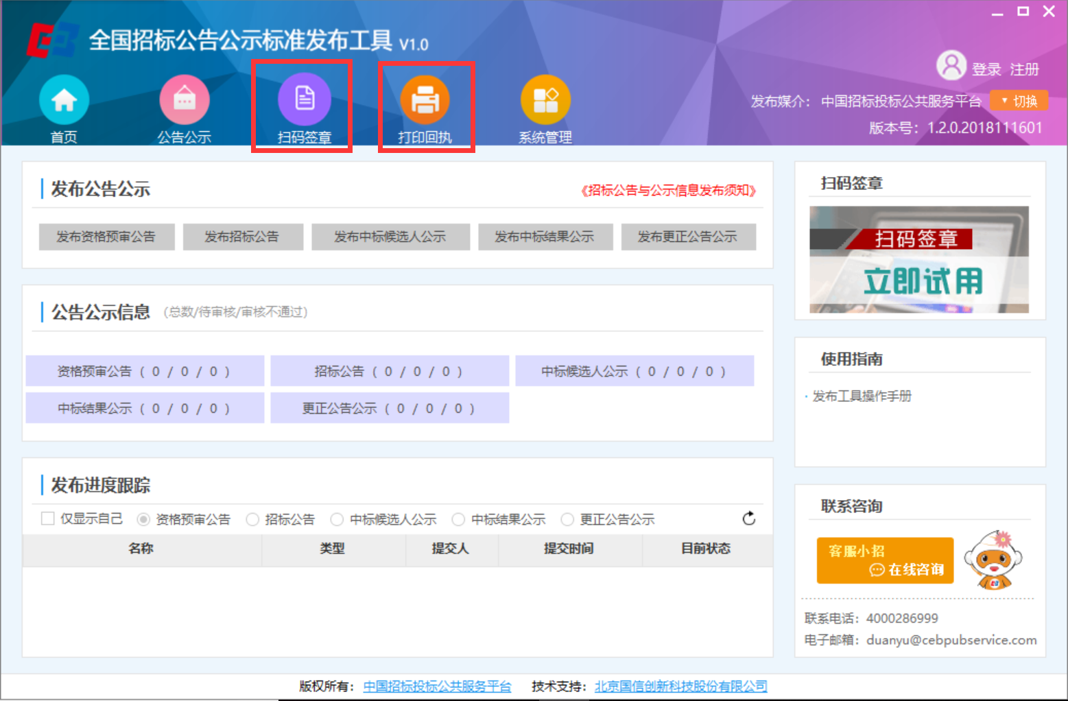 公共服務(wù)再升級(jí)——國(guó)家平臺(tái)掃碼簽章、發(fā)布回執(zhí)服務(wù)正式上線！