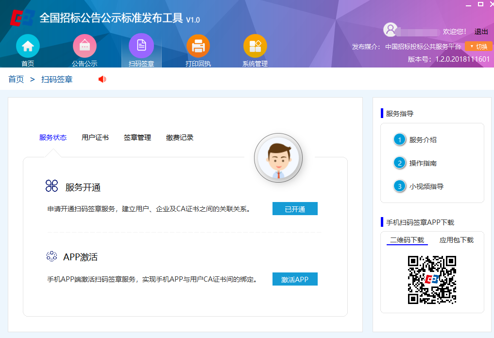 公共服務(wù)再升級(jí)——國(guó)家平臺(tái)掃碼簽章、發(fā)布回執(zhí)服務(wù)正式上線！