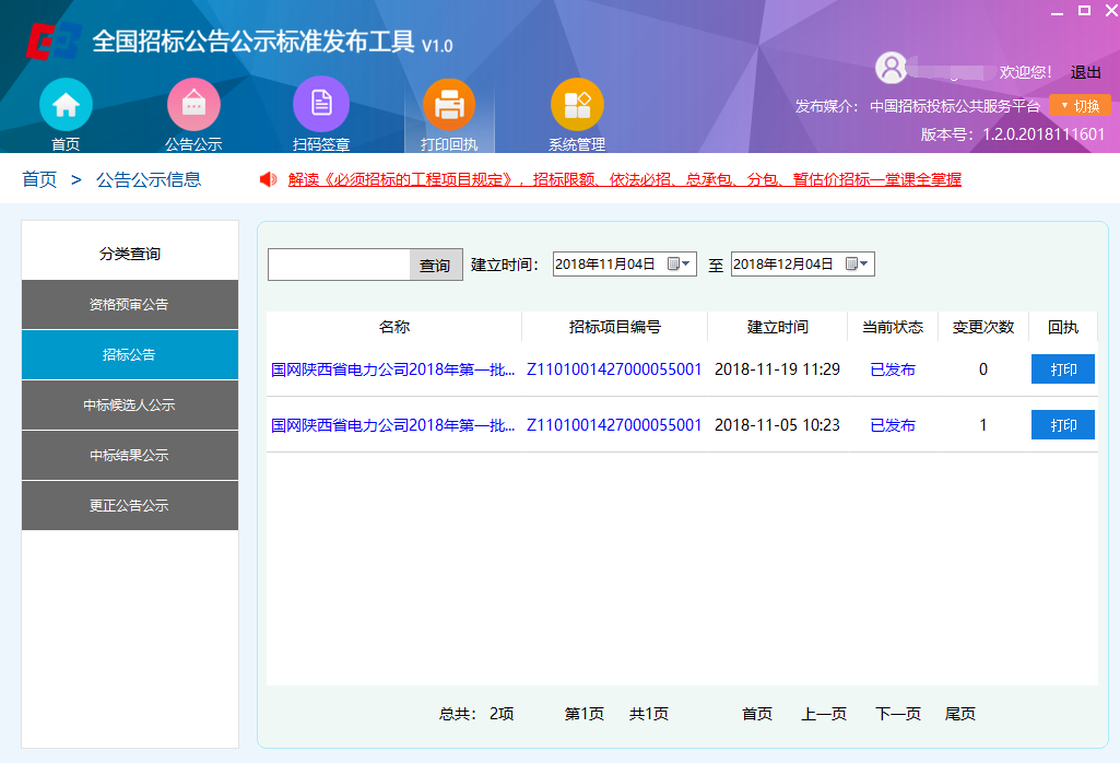 公共服務(wù)再升級(jí)——國(guó)家平臺(tái)掃碼簽章、發(fā)布回執(zhí)服務(wù)正式上線！