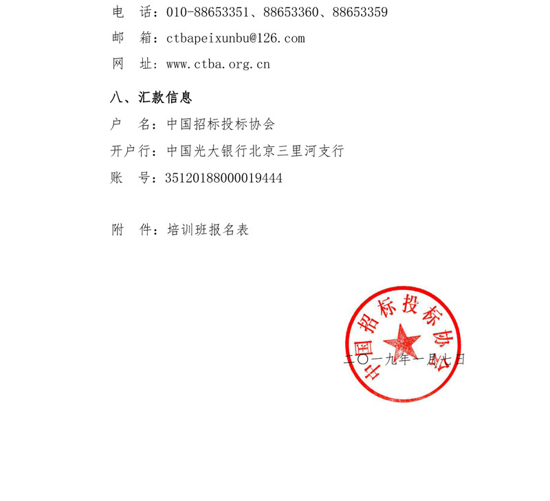 關(guān)于舉辦“《最高人民法院關(guān)于審理建設(shè)工程施工合同糾紛案件適用法律若干問(wèn)題的解釋（二）》解讀及招標(biāo)采購(gòu)合同管理實(shí)務(wù)”培訓(xùn)班的通知