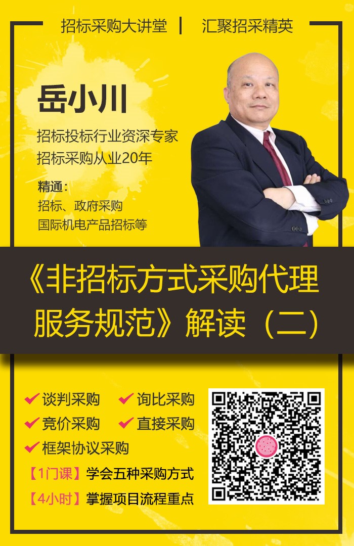 談判、詢比、競價、直采、框架協(xié)議采購，怎么操作算規(guī)范？《非招標(biāo)方式采購代理服務(wù)規(guī)范》解讀
