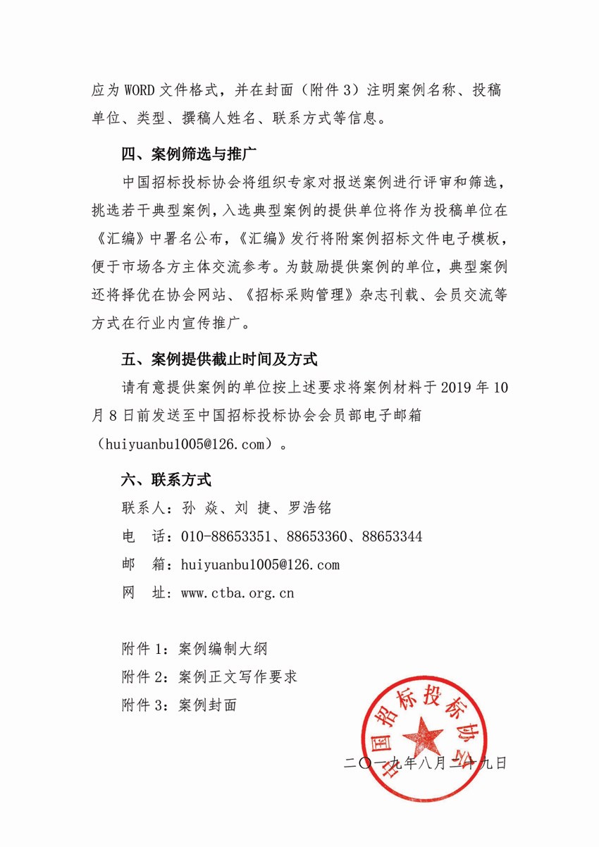 關(guān)于征集BIM技術(shù)應(yīng)用項(xiàng)目招標(biāo)典型案例的通知