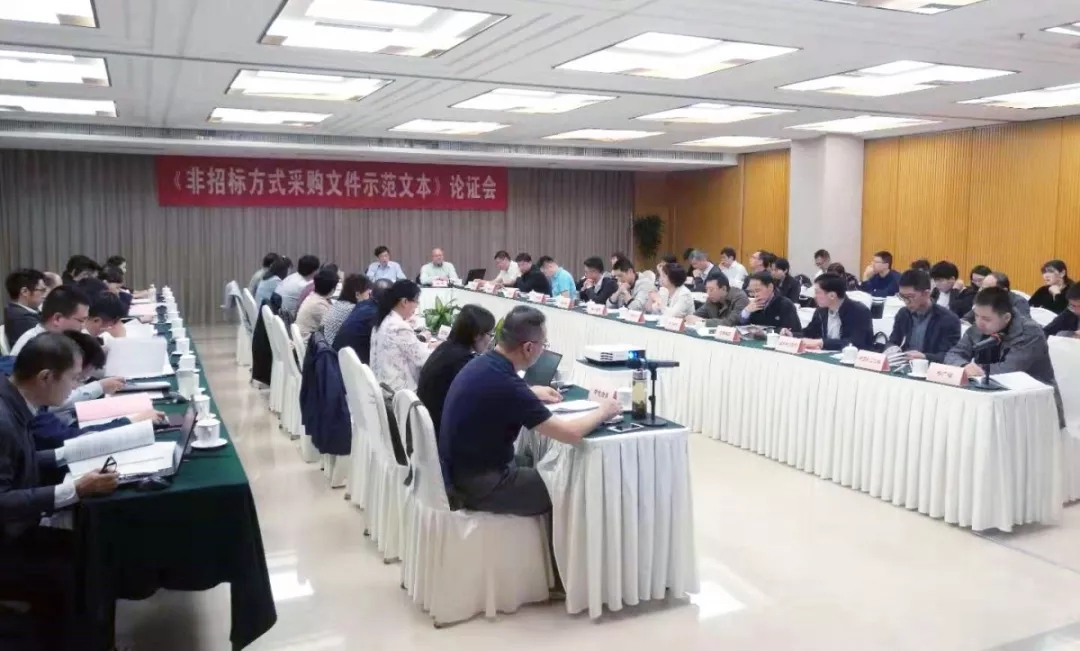 《非招標方式采購文件示范文本》通過行業(yè)技術(shù)論證
