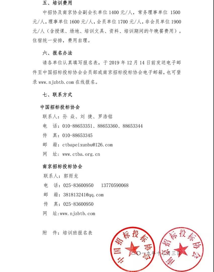 培訓(xùn)通知：“解析當(dāng)前招投標(biāo)領(lǐng)域重點(diǎn)突出問題、提升招標(biāo)方案策劃及招標(biāo)文件編制能力”培訓(xùn)班