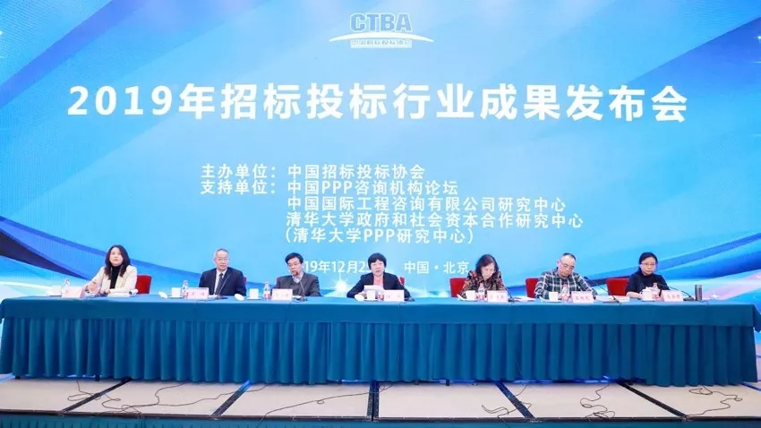 2019年招標(biāo)投標(biāo)行業(yè)成果發(fā)布會(huì)在京圓滿召開(kāi)
