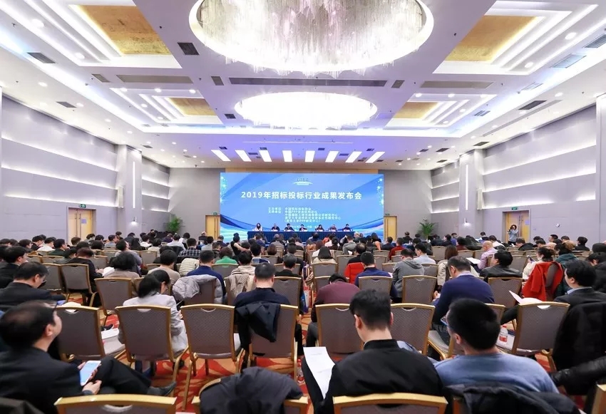 2019年招標(biāo)投標(biāo)行業(yè)成果發(fā)布會(huì)在京圓滿召開(kāi)