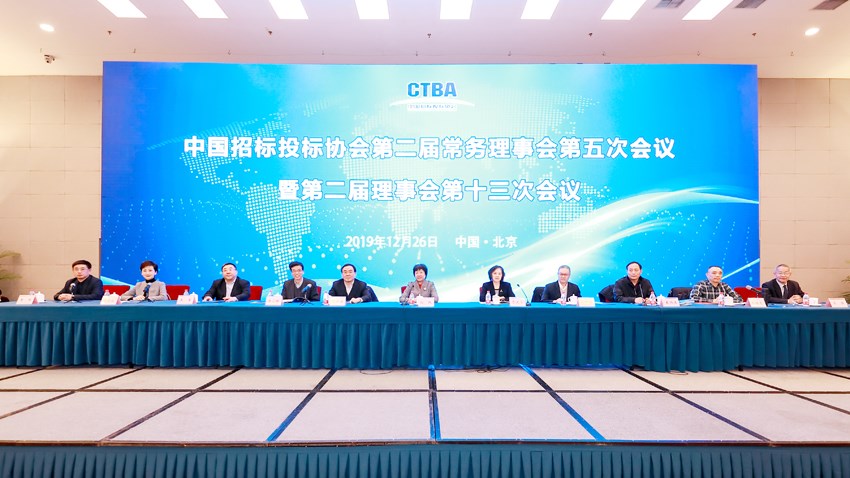 中國招標(biāo)公共服務(wù)平臺有限公司榮獲中招協(xié)“推動行業(yè)發(fā)展卓越貢獻單位”稱號