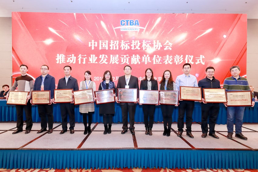 中國招標(biāo)公共服務(wù)平臺有限公司榮獲中招協(xié)“推動行業(yè)發(fā)展卓越貢獻單位”稱號