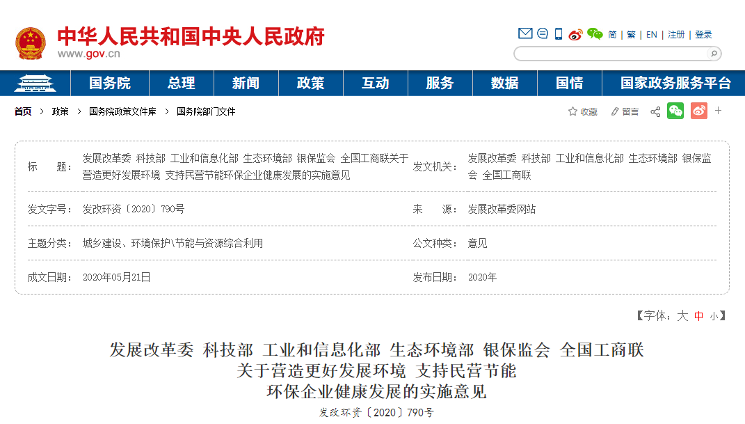 國(guó)家發(fā)展改革委等六部門聯(lián)合發(fā)文：持續(xù)完善招投標(biāo)機(jī)制 嚴(yán)防惡性低價(jià)競(jìng)爭(zhēng)