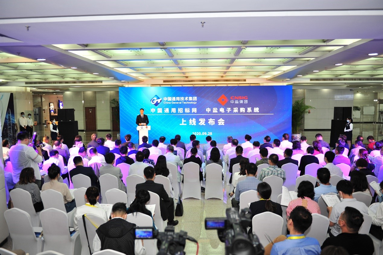 協(xié)同創(chuàng)新、共創(chuàng)采購(gòu)E時(shí)代——“中國(guó)通用招標(biāo)網(wǎng)”和“中鹽電子采購(gòu)系統(tǒng)”正式上線