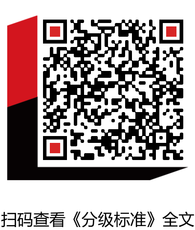 關(guān)于《建筑市場(chǎng)信用信息分級(jí)標(biāo)準(zhǔn)（征求意見(jiàn)稿）》公開(kāi)征求意見(jiàn)的通知