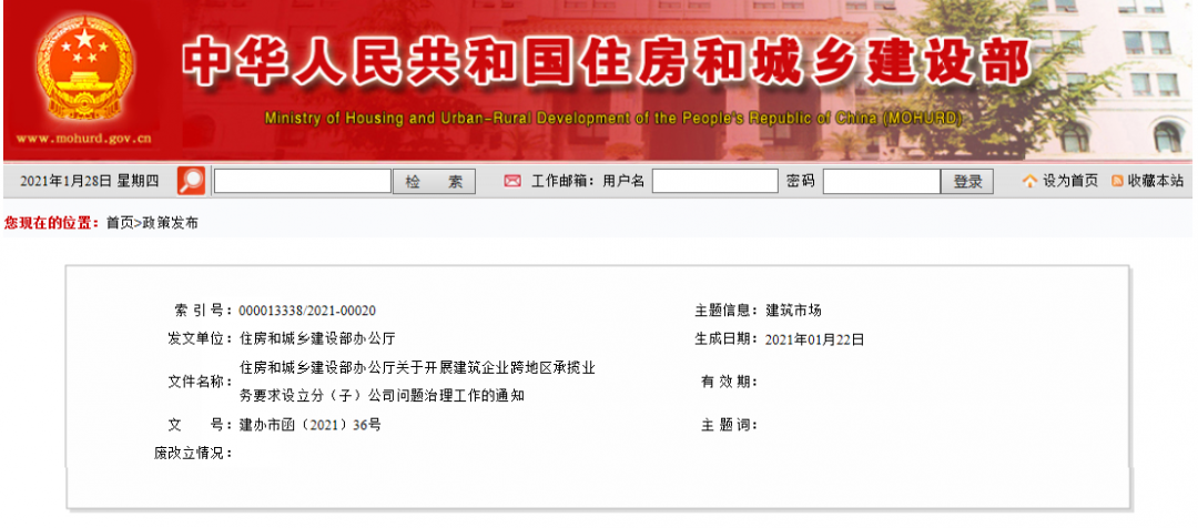 住建部：清理招標(biāo)文件中將投標(biāo)企業(yè)中標(biāo)后承諾設(shè)立分（子）公司作為評審因素等做法