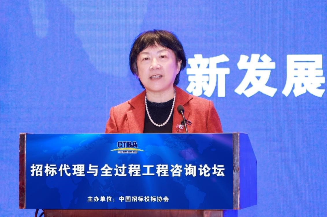 “招標代理與全過程工程咨詢論壇”在北京召開