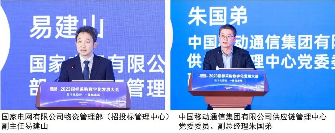 深化數(shù)字化應(yīng)用 賦能高質(zhì)量發(fā)展——2023招標(biāo)采購(gòu)數(shù)字化發(fā)展大會(huì)在北京舉行