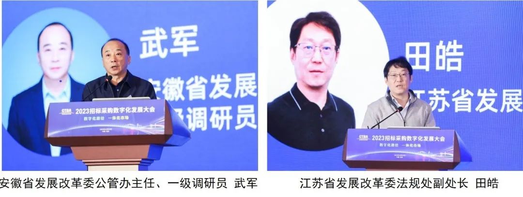 深化數(shù)字化應(yīng)用 賦能高質(zhì)量發(fā)展——2023招標(biāo)采購(gòu)數(shù)字化發(fā)展大會(huì)在北京舉行