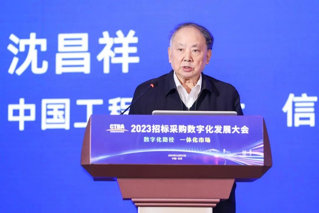 深化數(shù)字化應(yīng)用 賦能高質(zhì)量發(fā)展——2023招標(biāo)采購(gòu)數(shù)字化發(fā)展大會(huì)在北京舉行