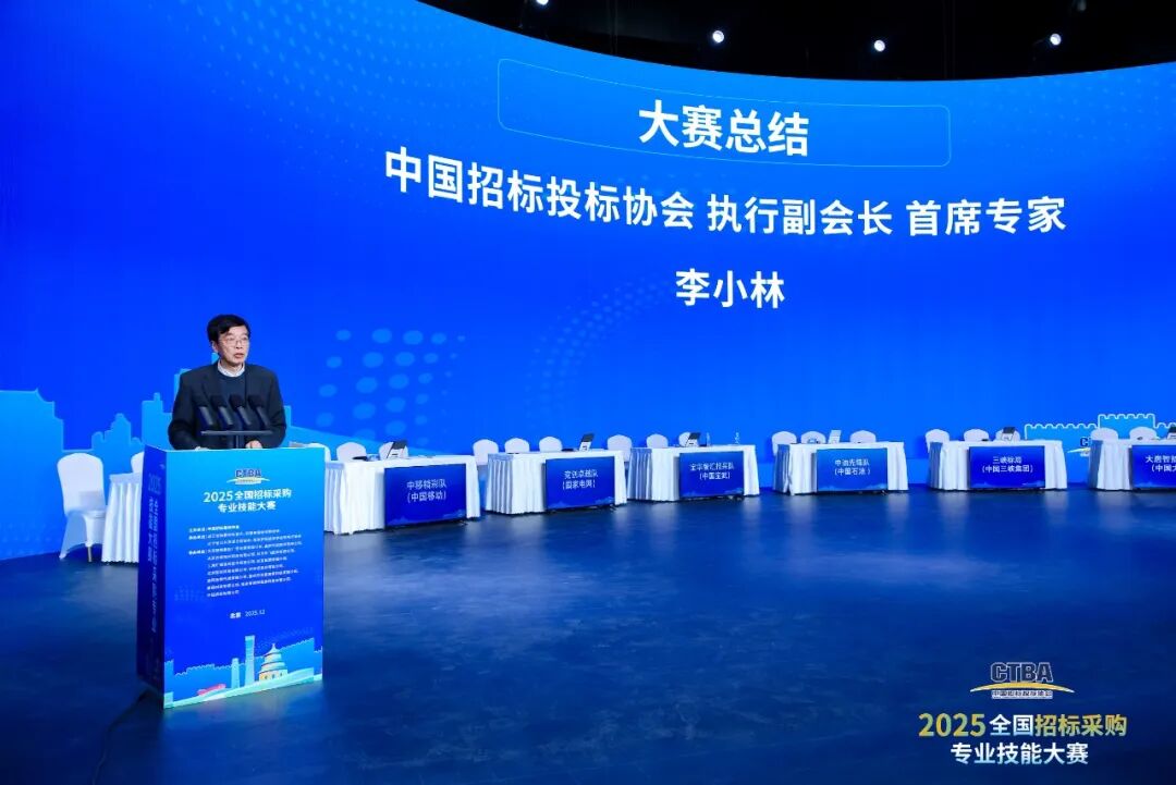 全國招標采購專業(yè)技能大賽決賽圓滿收官！