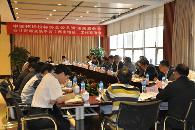 全國整合建立公共資源交易平臺（西南地區(qū)）工作交流會在昆明召開