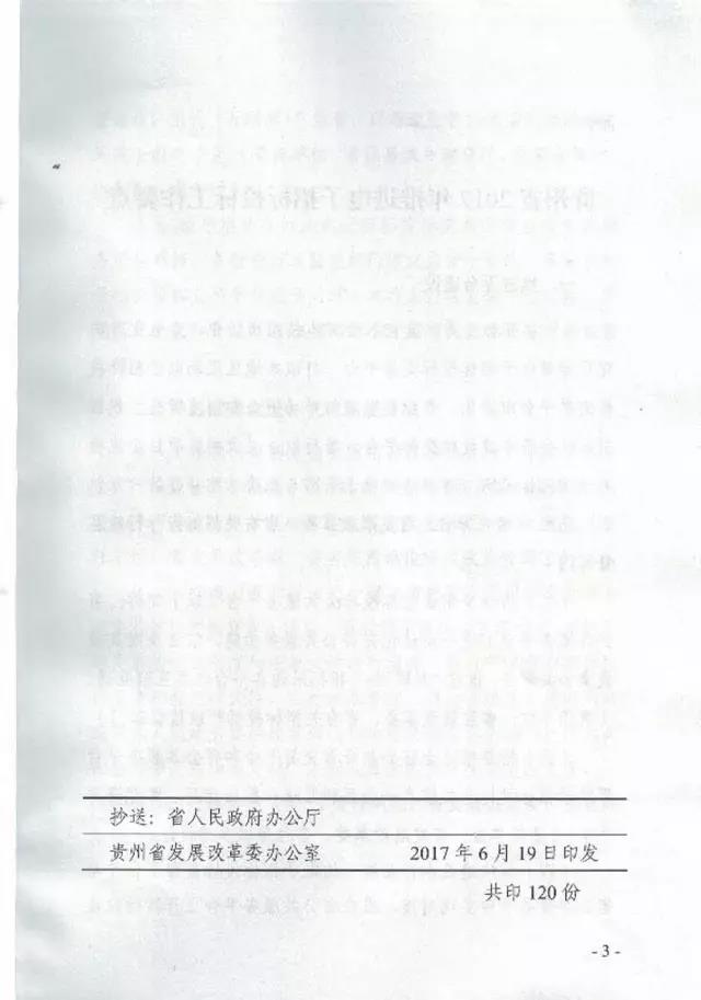 關(guān)于印發(fā)《貴州省2017年推進(jìn)電子招標(biāo)投標(biāo)工作要點(diǎn)》的通知