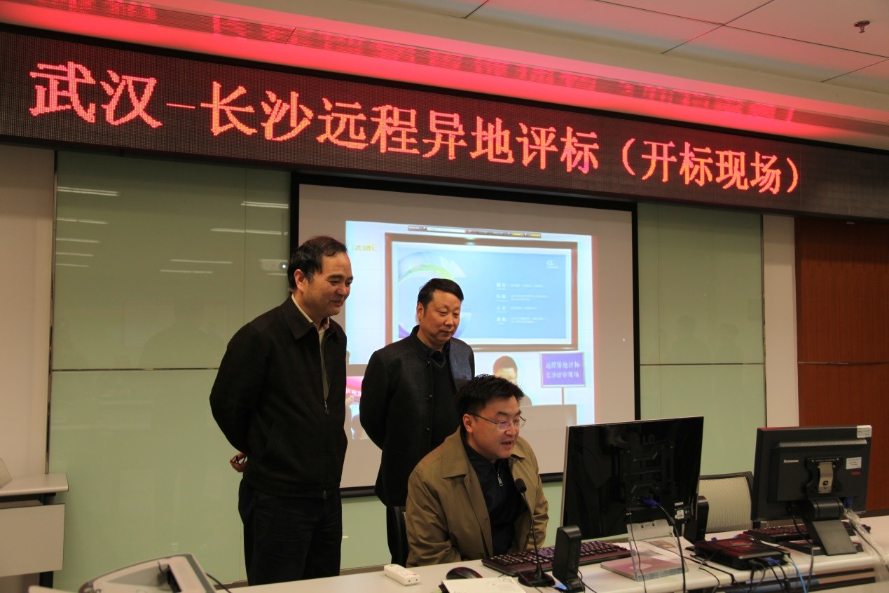 武漢長沙遠(yuǎn)程異地評標(biāo)順利實(shí)施