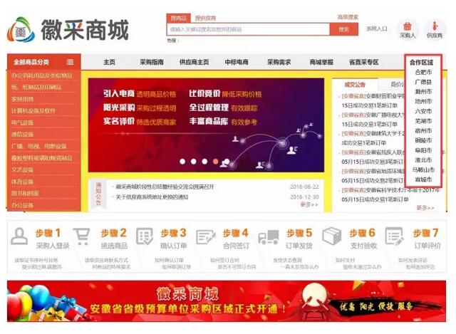 國家電子招標(biāo)投標(biāo)試點(diǎn)巡禮——安徽合肥公共資源交易中心