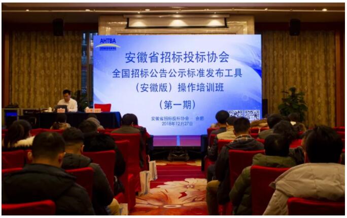 安徽省招標投標協(xié)會成功舉辦發(fā)布工具（安徽版）操作免費培訓班